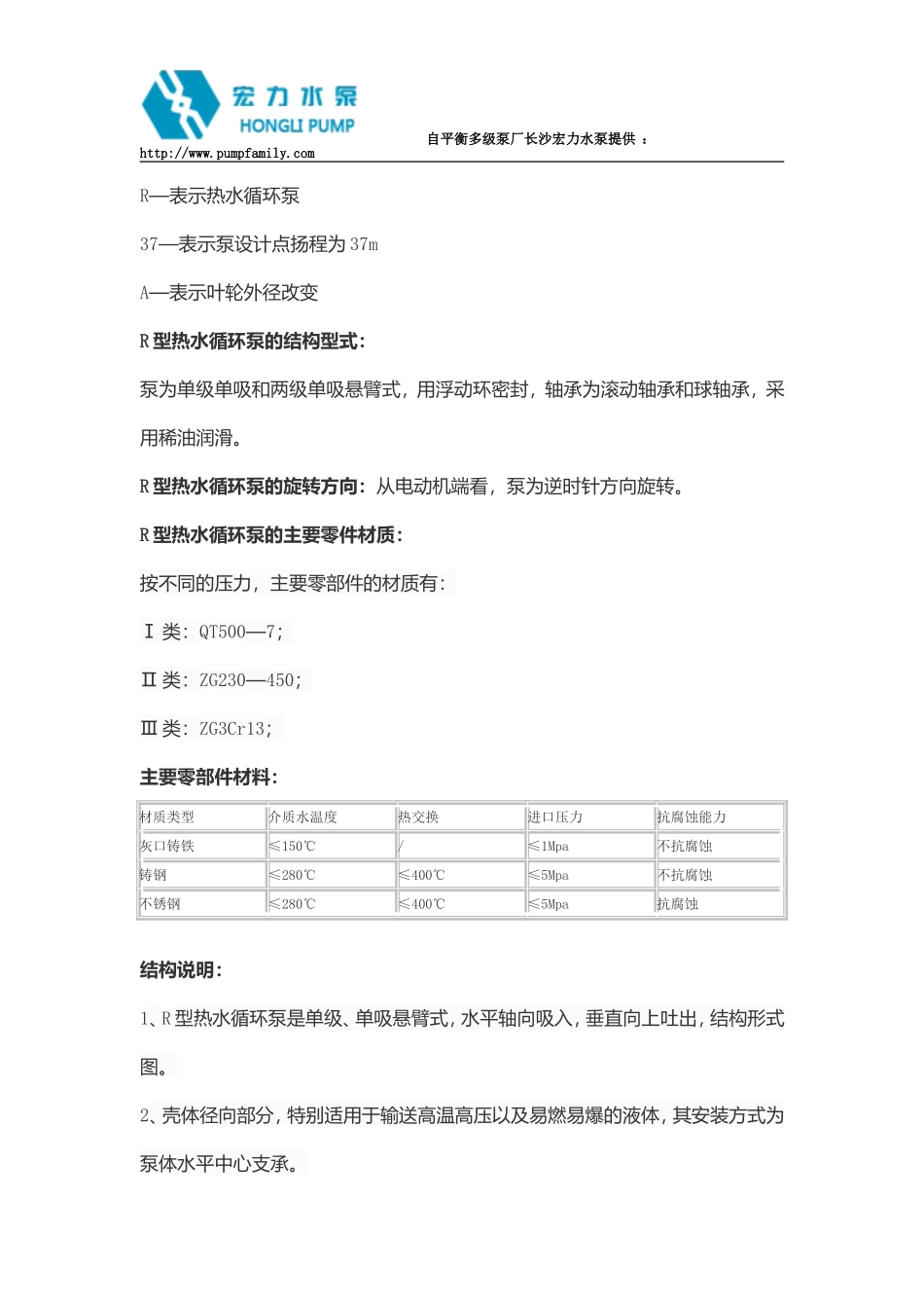 R型热水循环泵的基本常识_第2页
