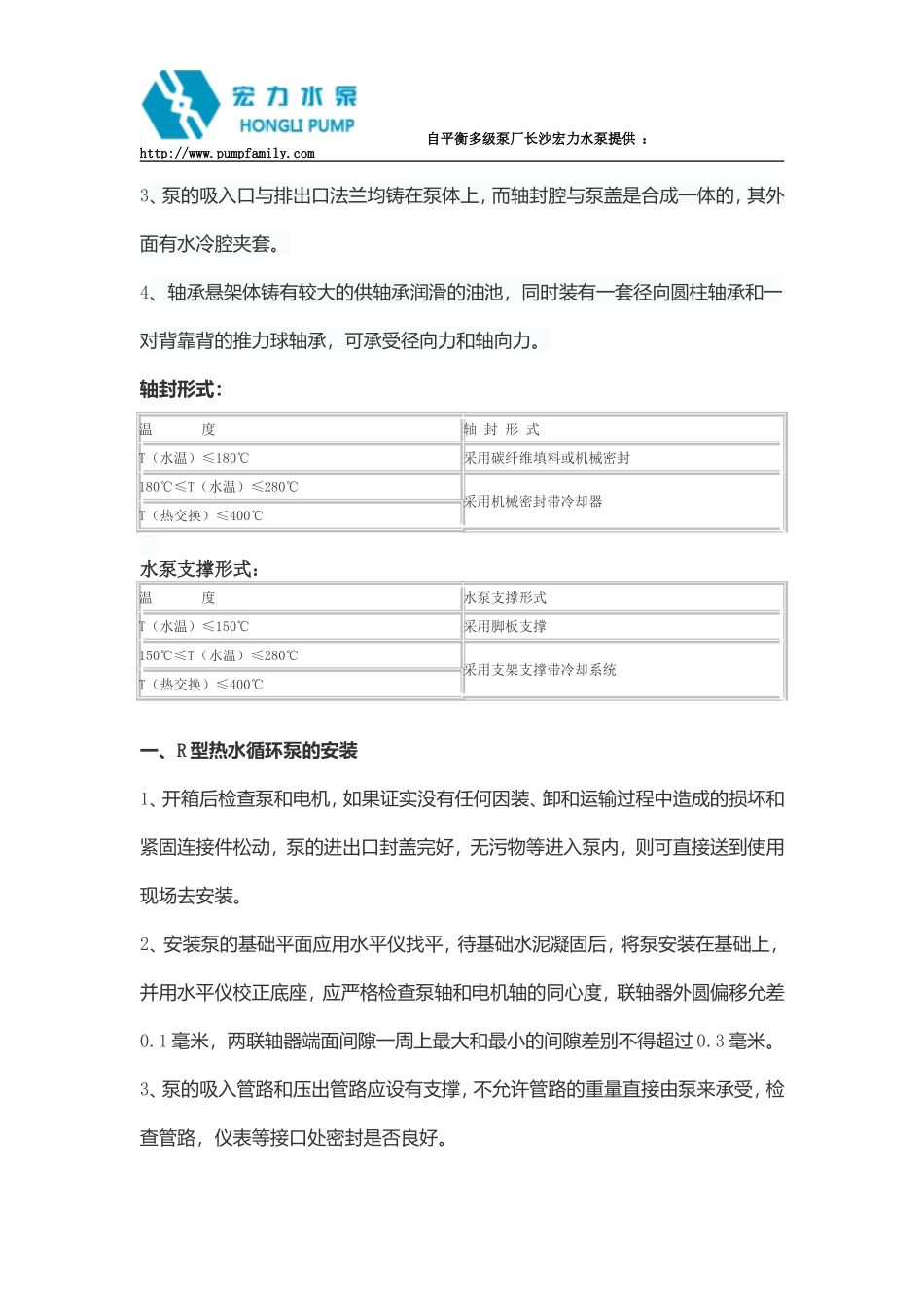 R型热水循环泵的基本常识_第3页