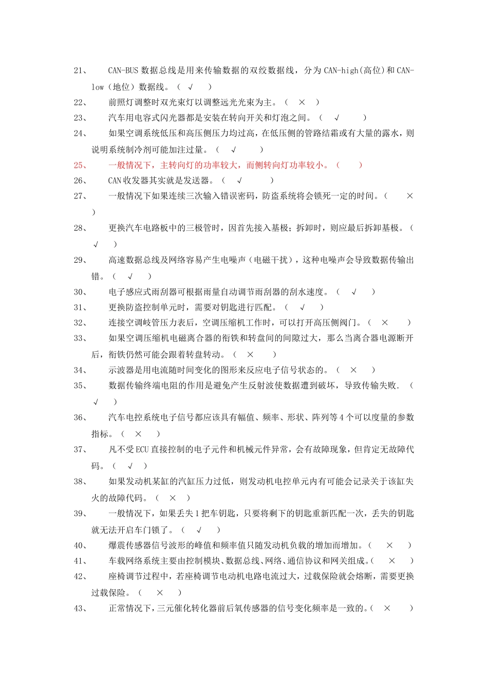 (带答案完整版本)电器维修技术_第2页