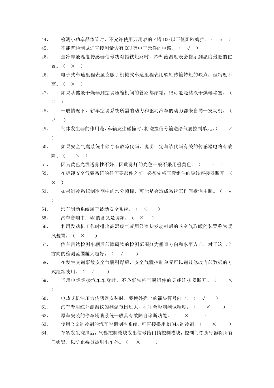 (带答案完整版本)电器维修技术_第3页