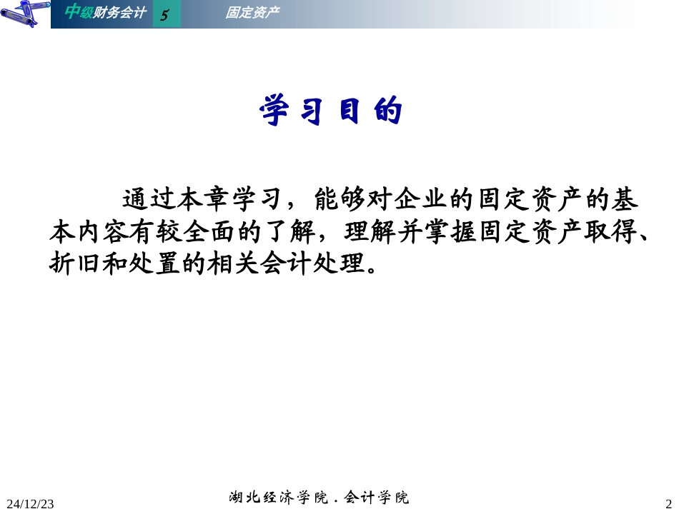 第5章 固定资产_第2页