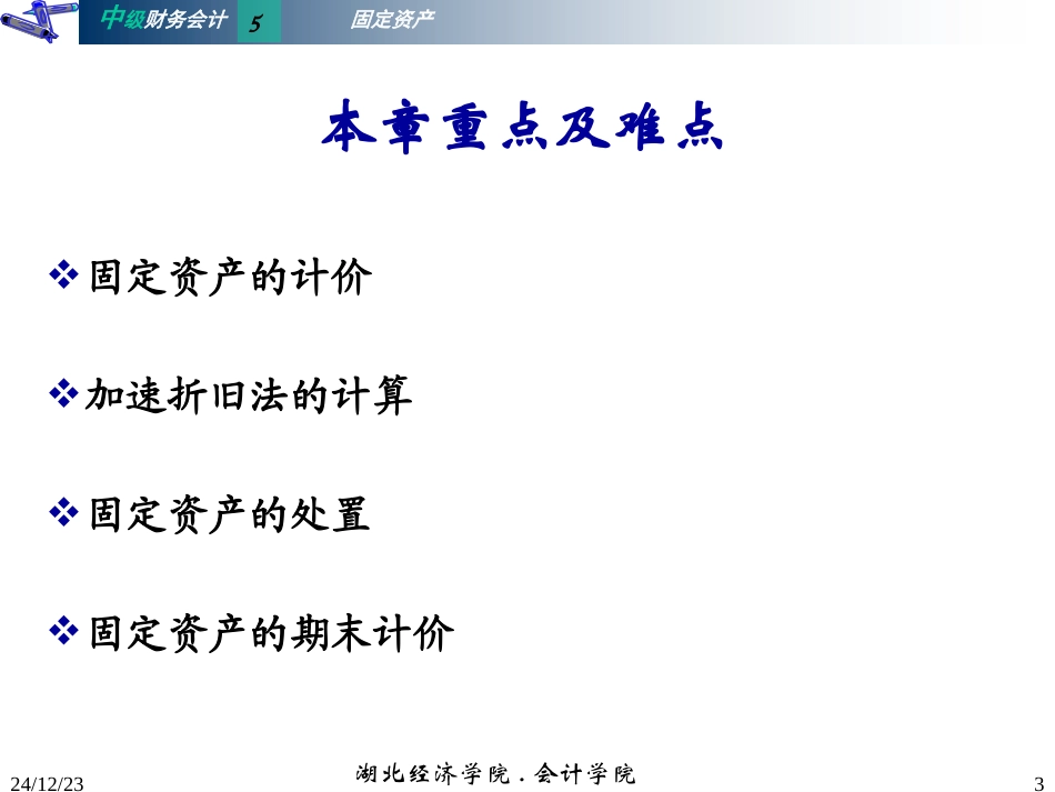 第5章 固定资产_第3页