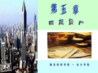 第5章 固定资产