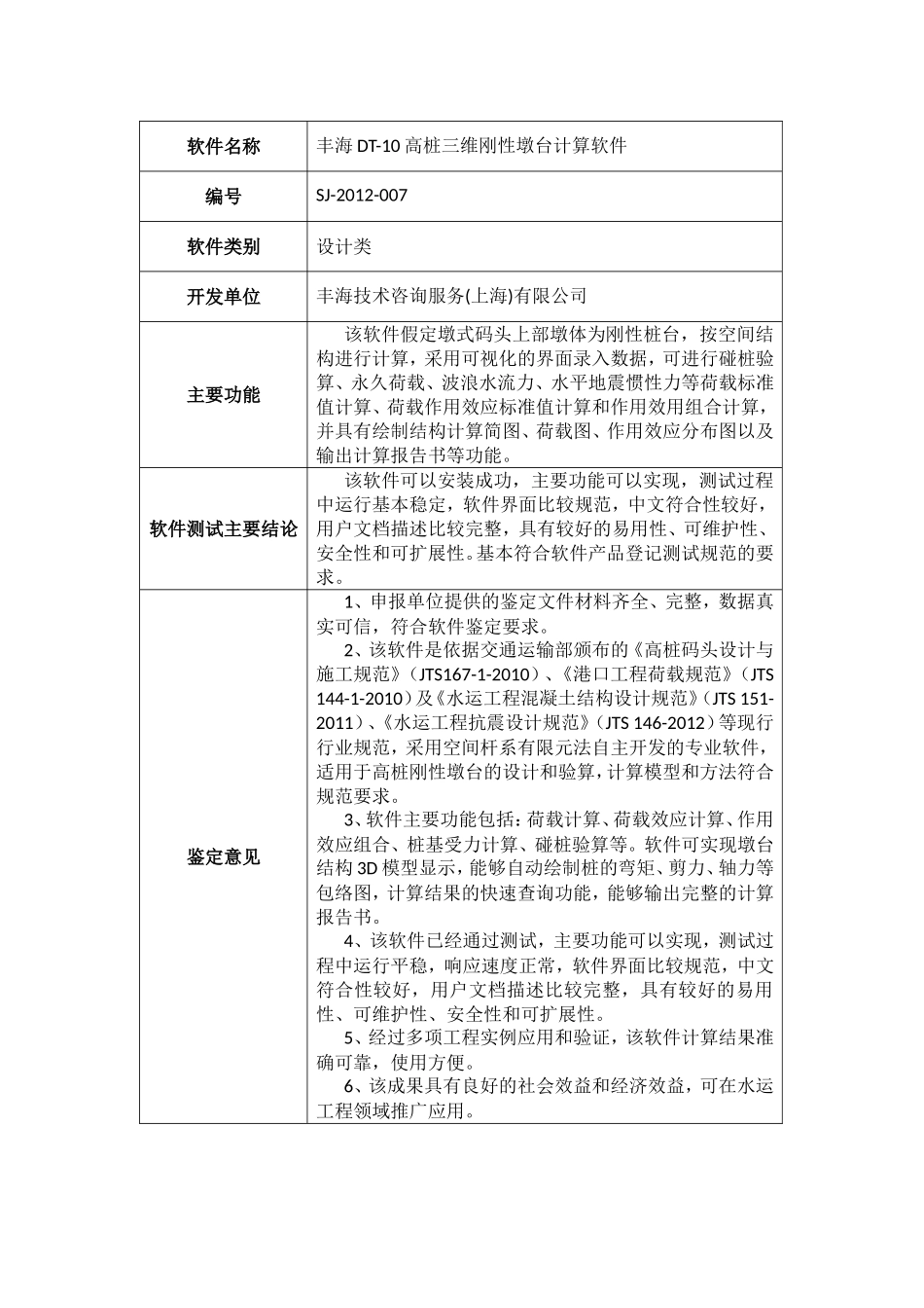 《易工板桩码头CAD软件》(YG-BZ)V2.0等六款水运工程计算..._第3页