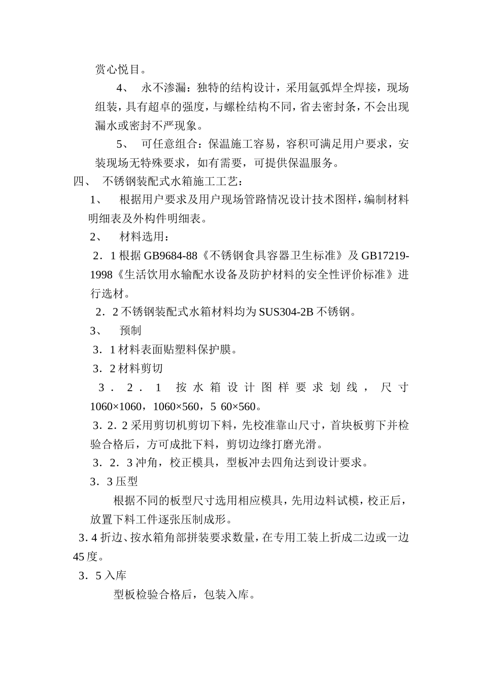 不锈钢装配式水箱技术说明_第2页