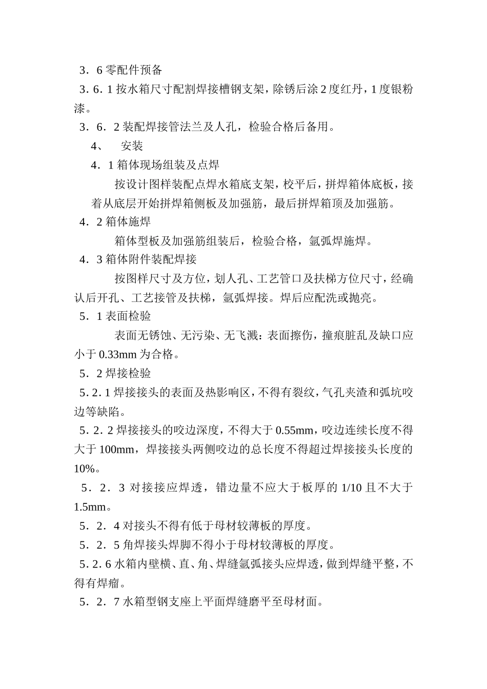 不锈钢装配式水箱技术说明_第3页