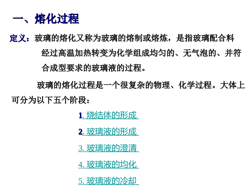 玻璃的熔制及成型_第2页