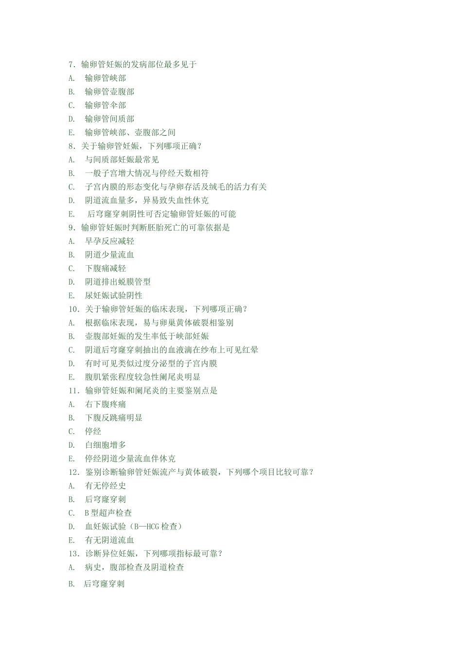 妇产科学异位妊娠练习题_第2页