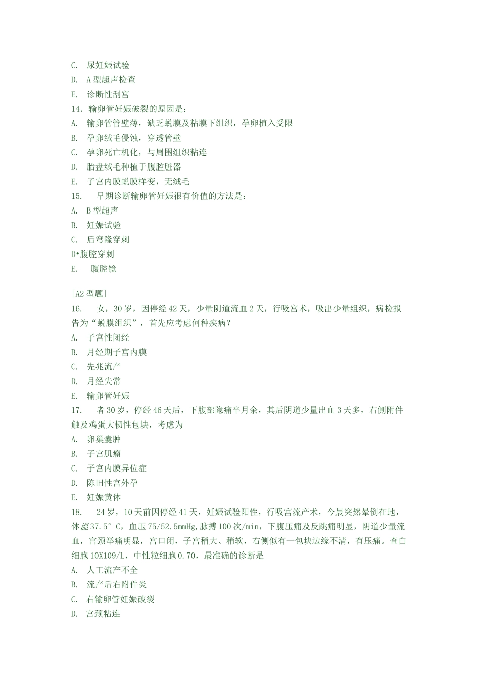 妇产科学异位妊娠练习题_第3页