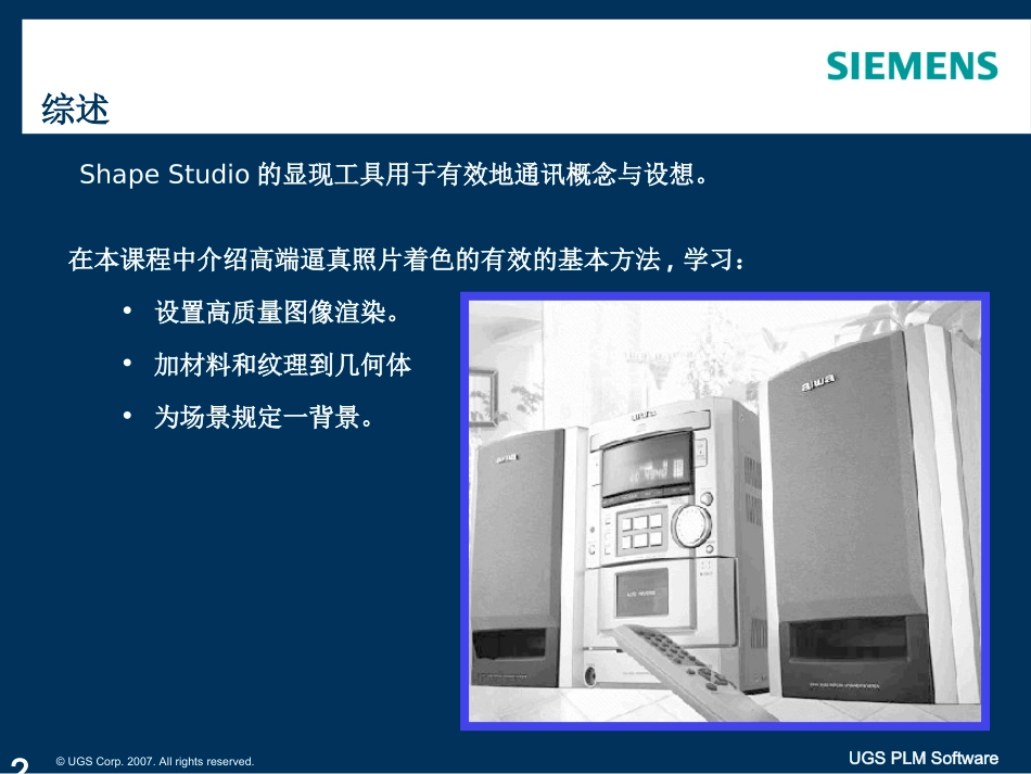NX4_UG渲染教程_第2页