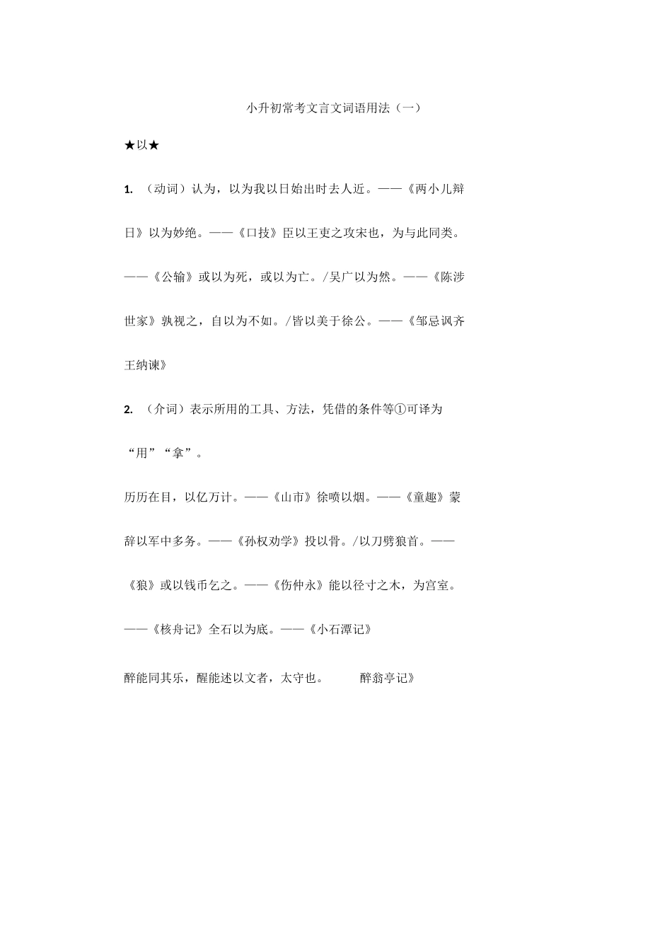 小升初常考文言文词语用法_第1页