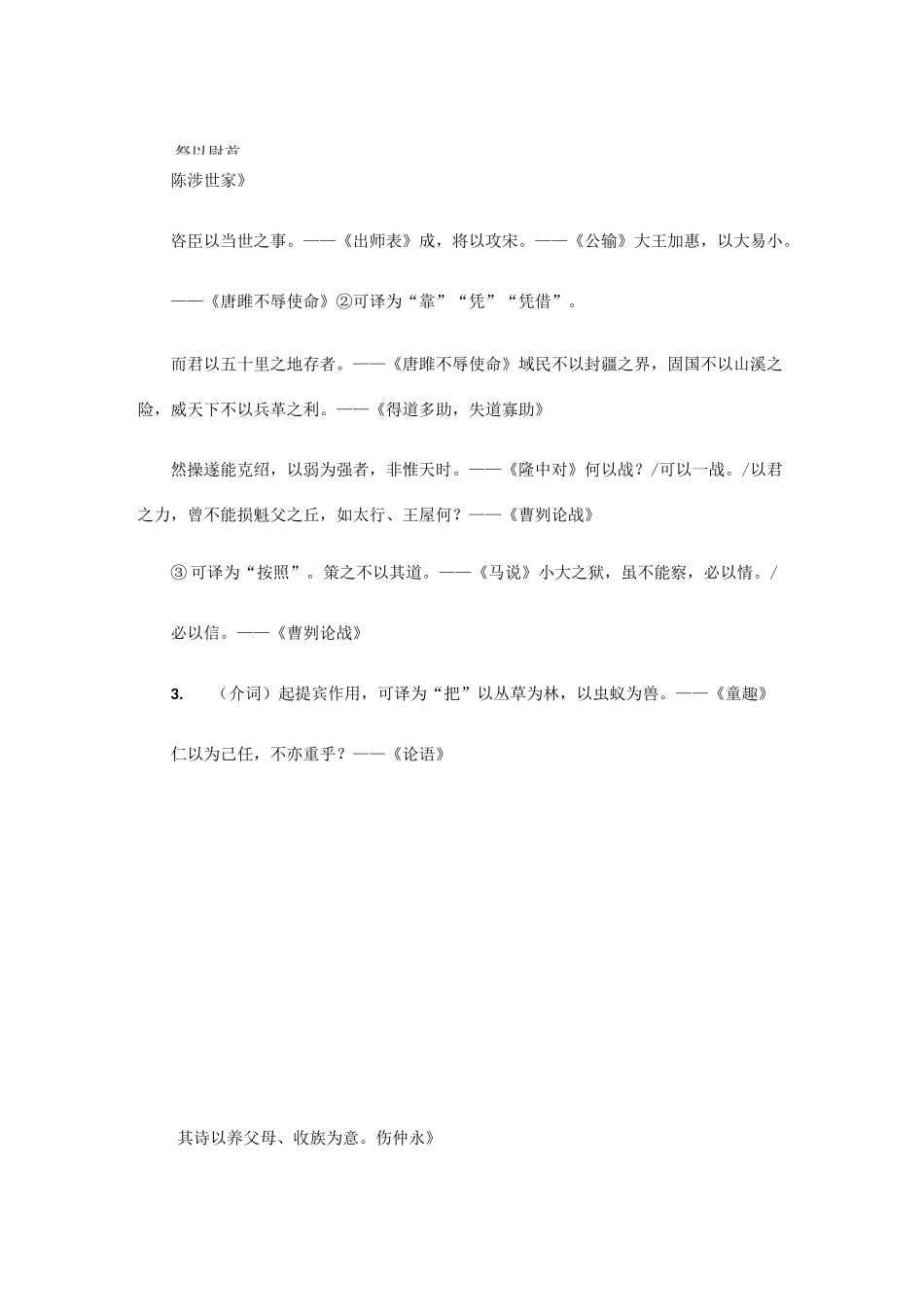 小升初常考文言文词语用法_第2页