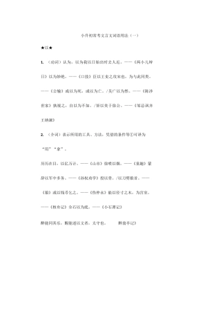 小升初常考文言文词语用法