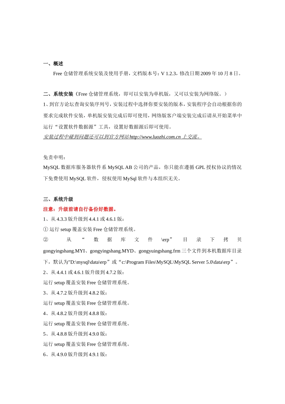 Free仓储管理系统安装与使用手册_第2页