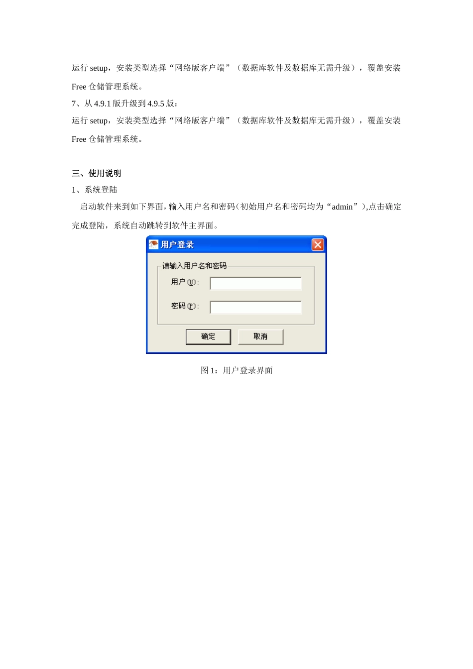 Free仓储管理系统安装与使用手册_第3页