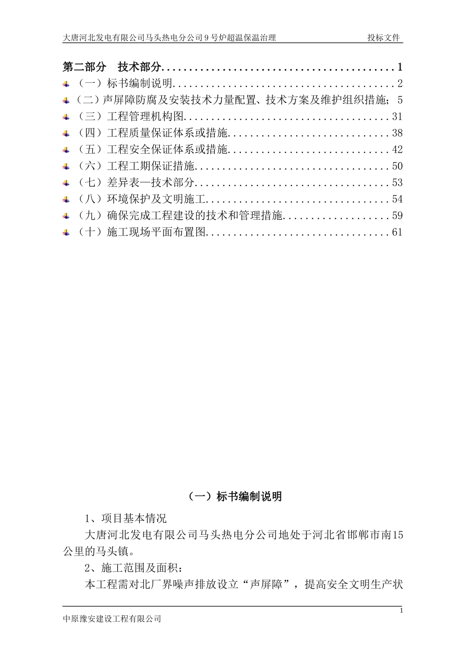 厂区隔音墙施工方案_第1页