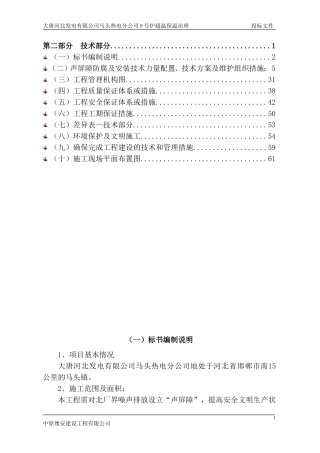 厂区隔音墙施工方案
