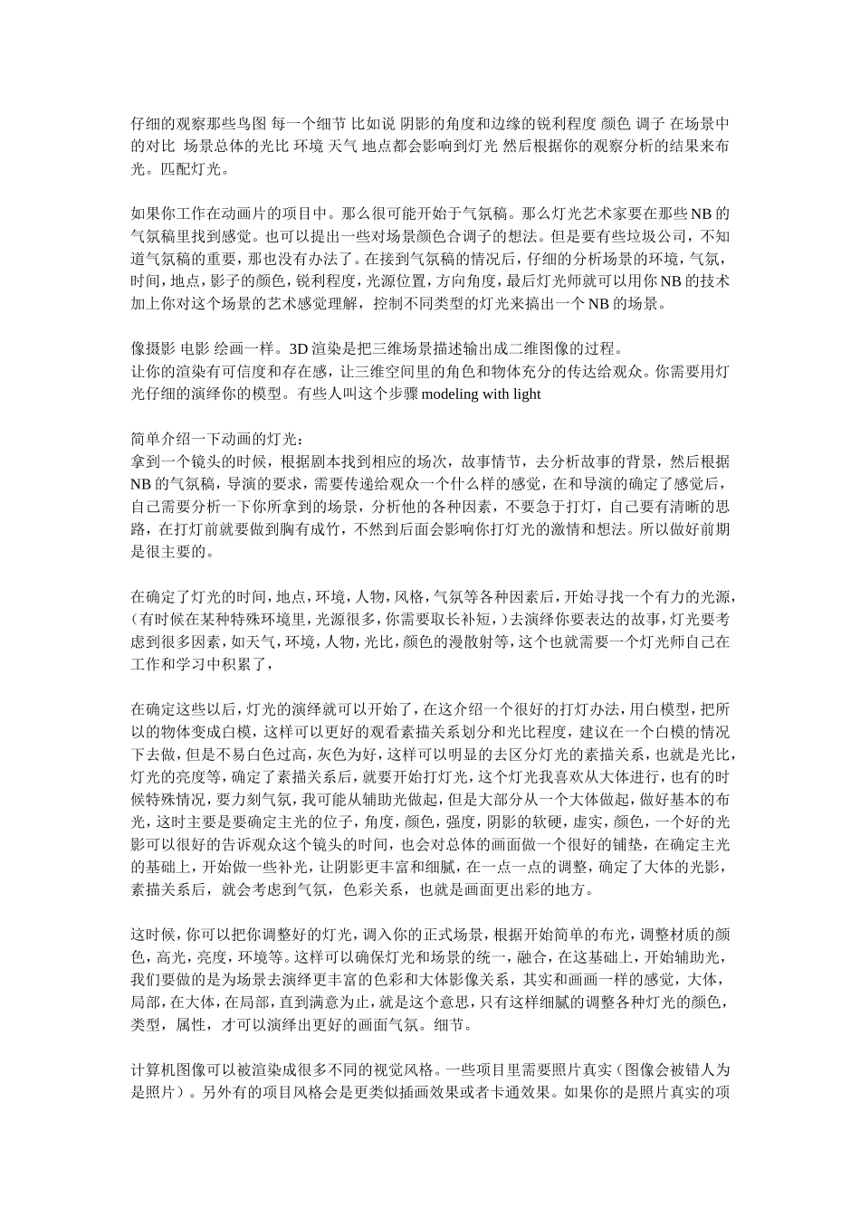 MAYA——NB灯光杂记_第2页