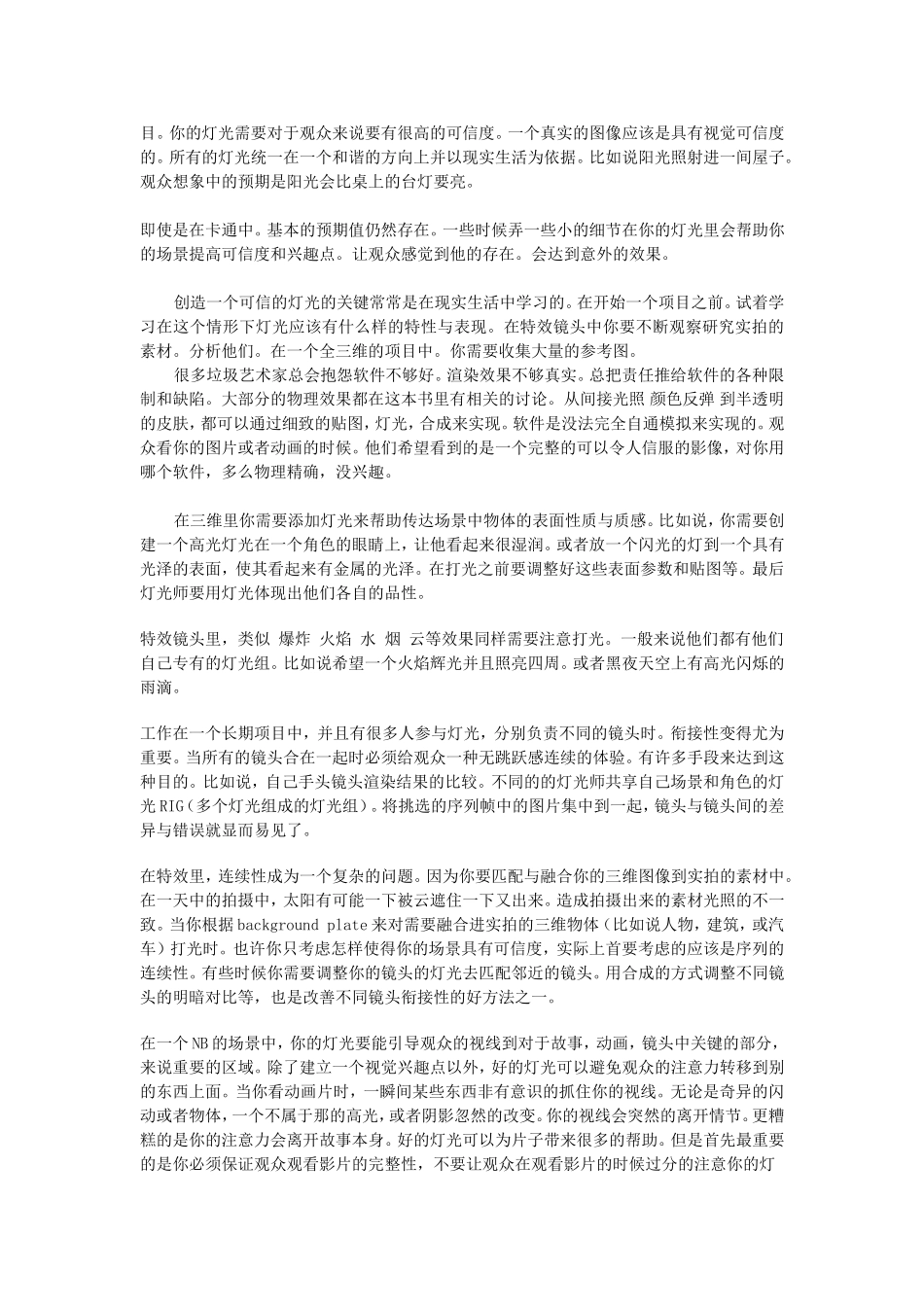 MAYA——NB灯光杂记_第3页