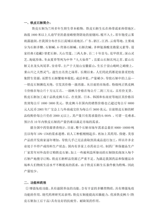 大庆铁皮石斛种植规划