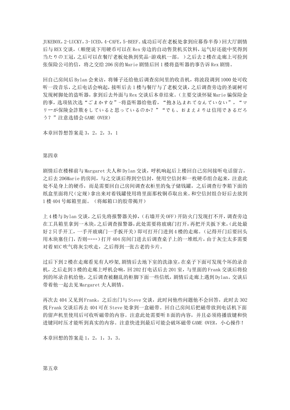 《最后之窗 真夜中的约束》简明流程攻略_第2页