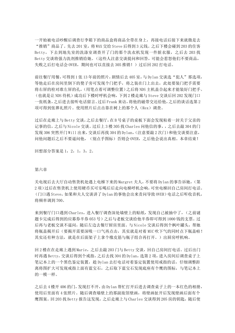 《最后之窗 真夜中的约束》简明流程攻略_第3页