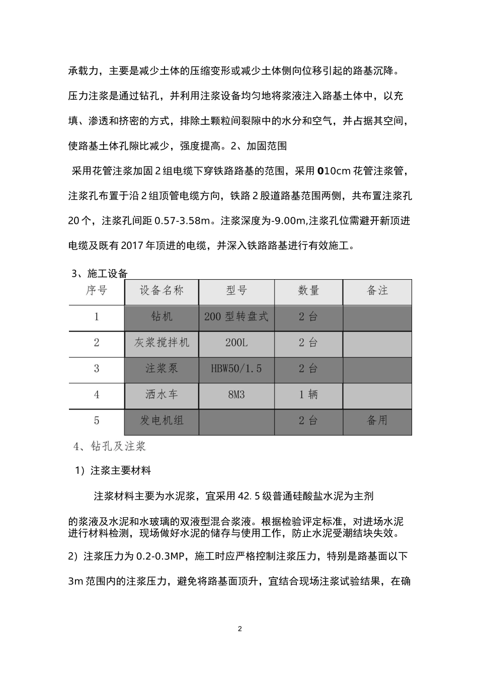 铁路注浆加固施工方案_第3页