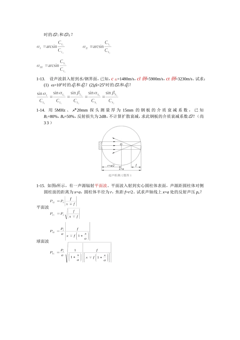 超声检测1、3章习题_第2页