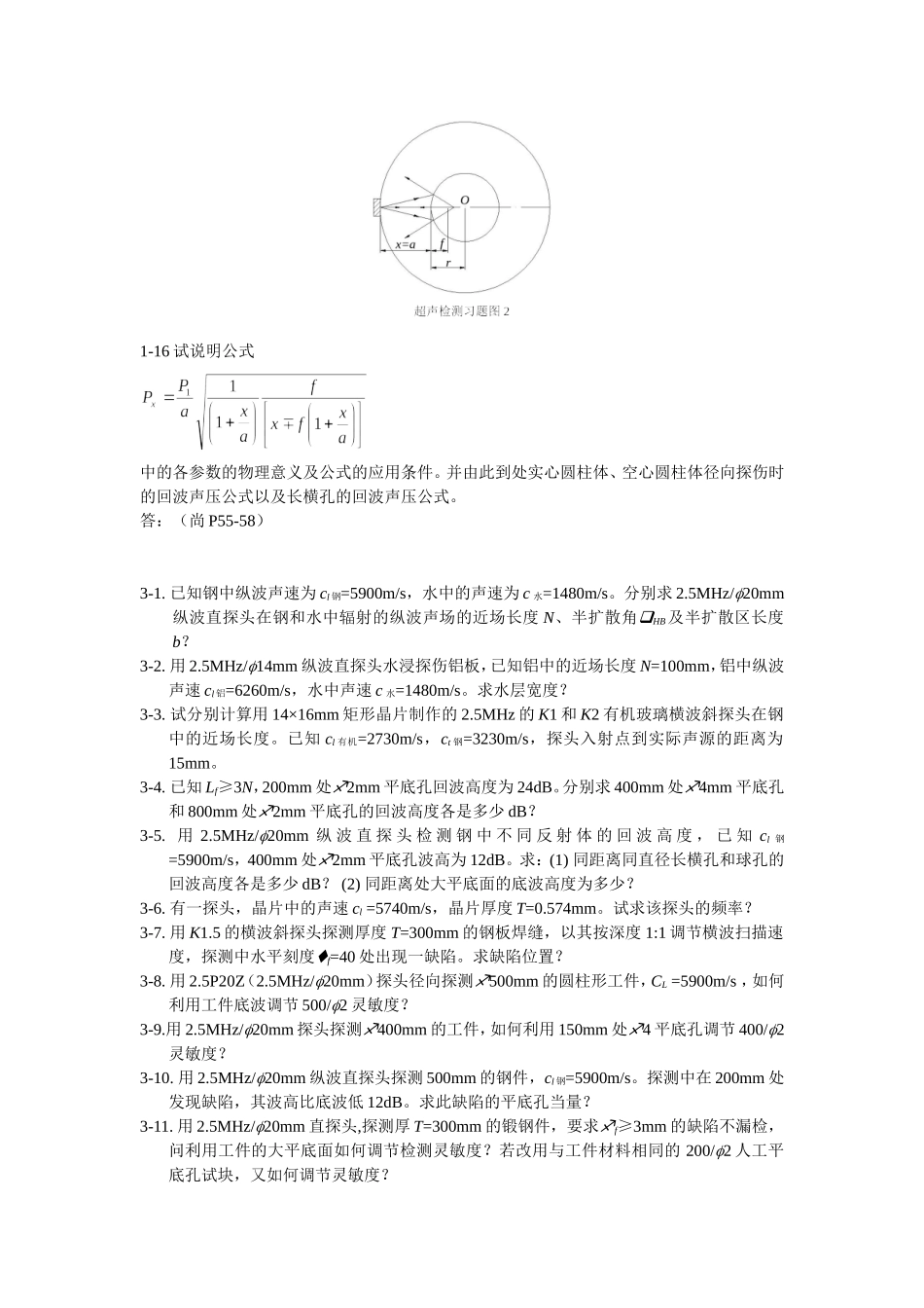 超声检测1、3章习题_第3页