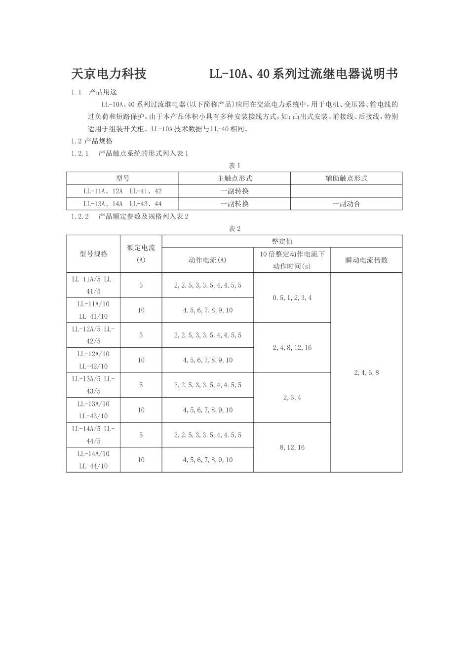 LL-10A.过流继电器_第1页