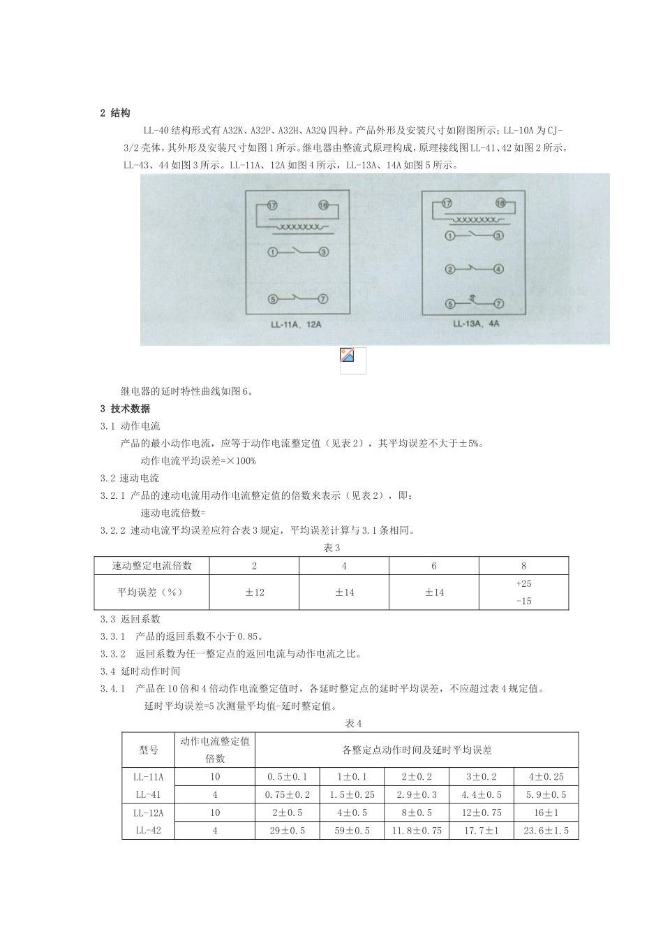 LL-10A.过流继电器_第2页