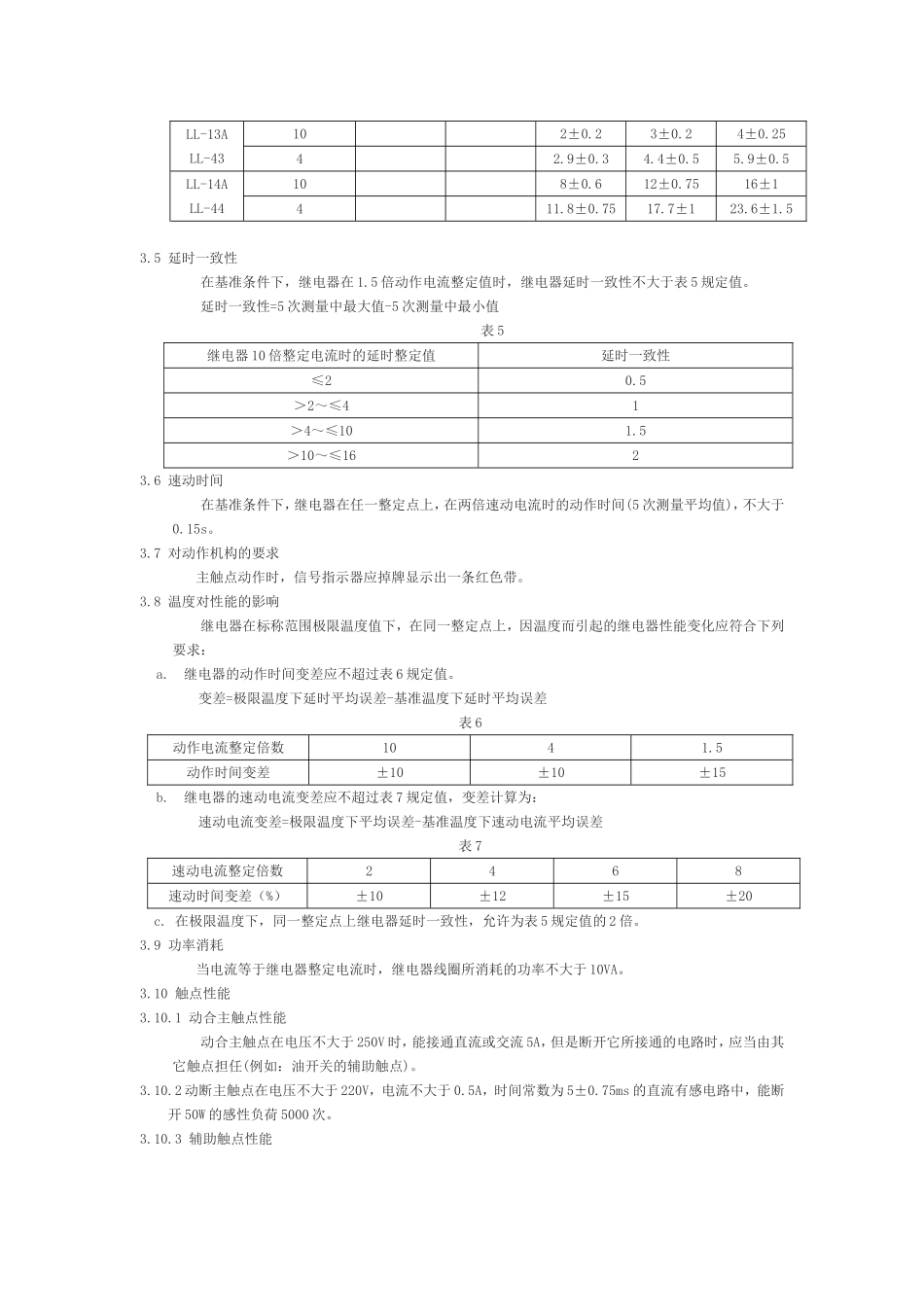 LL-10A.过流继电器_第3页