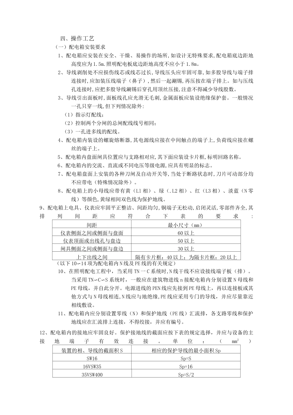 (完整版)配电箱安装方案_第3页