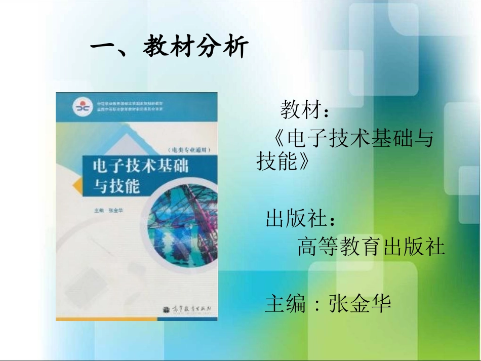 《组合逻辑电路的设计》说课稿_第3页