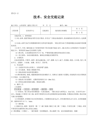 地沟机红砖砌筑