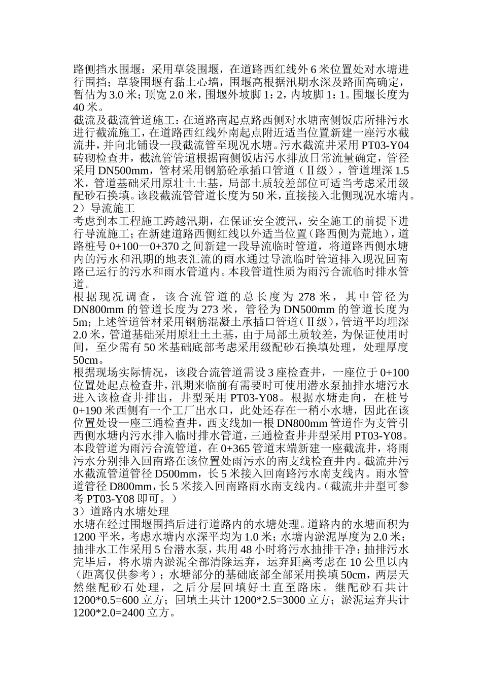 北郊农场西侧路施工技术措施_第2页