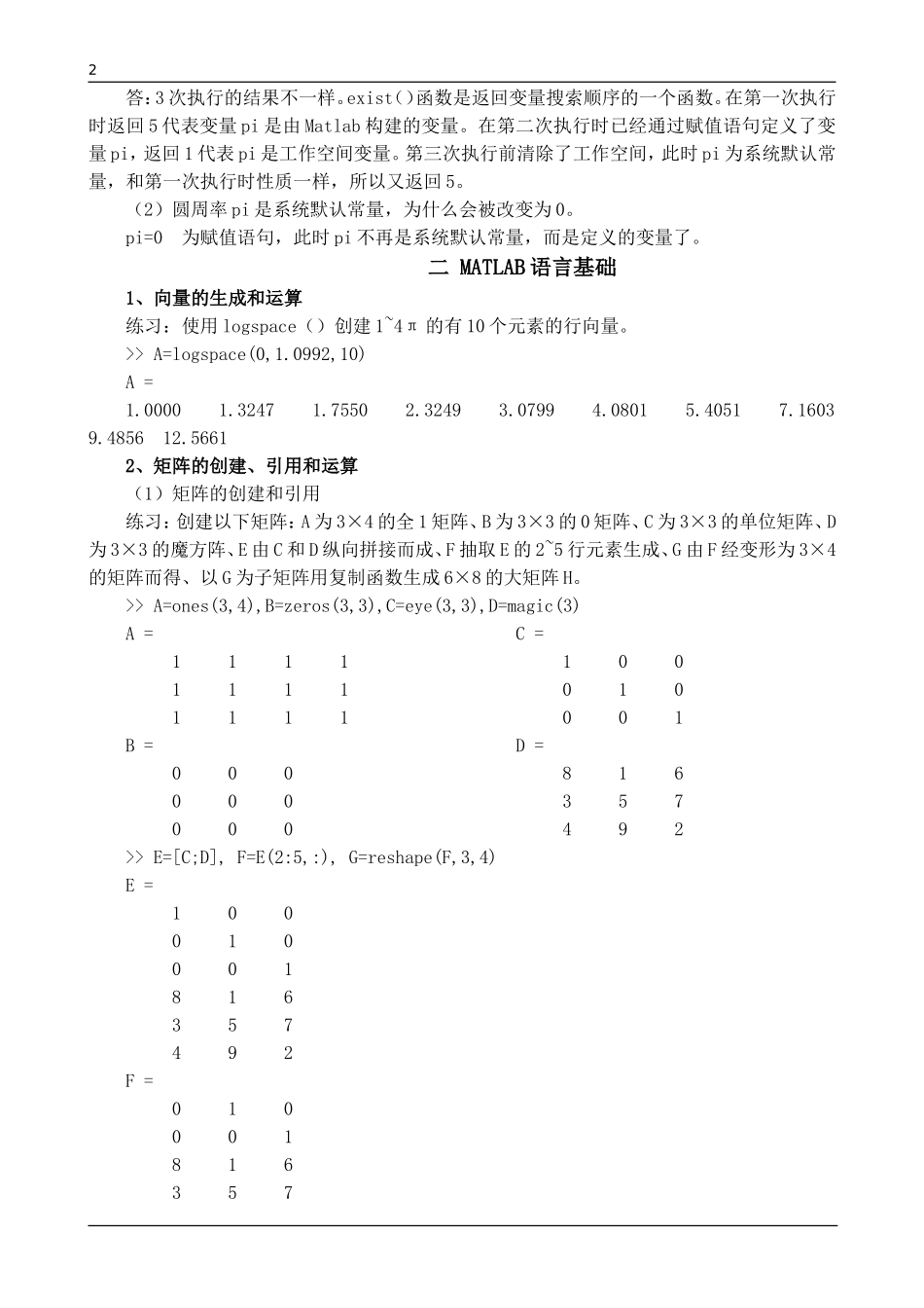 MATLAB上机答案_第2页