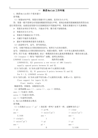 MATLAB上机答案