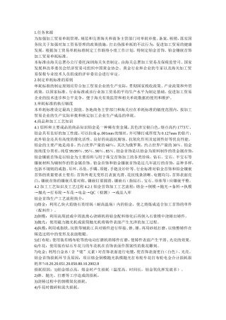 铂金首饰和铂金镶嵌首饰加工贸易单耗标准