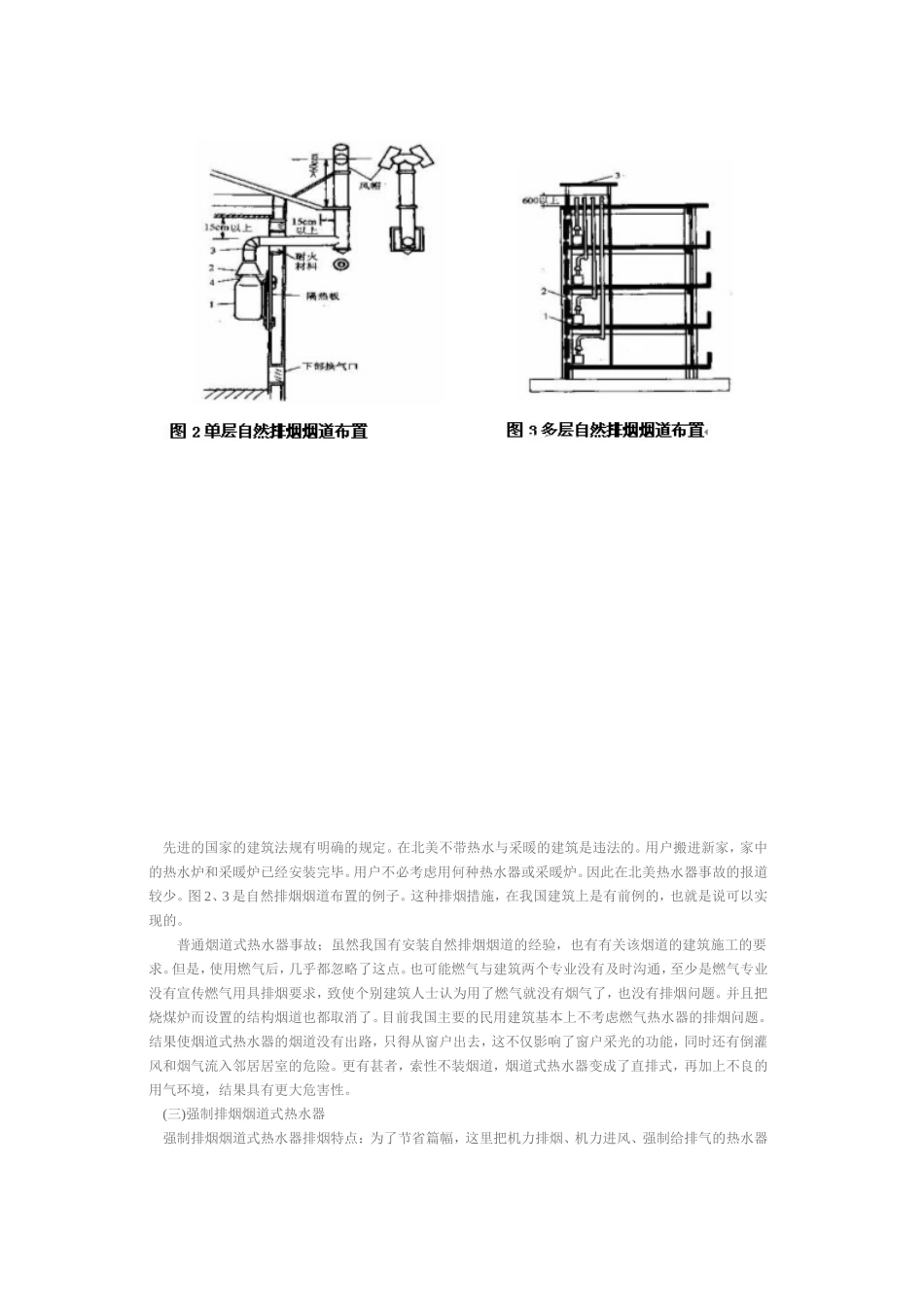 不要轻易否定普通烟道式热水器_第3页
