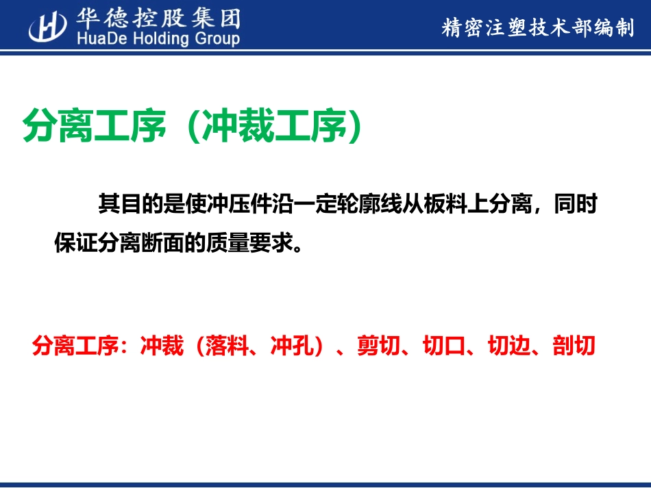 冲压件设计及表面处理介绍_第3页