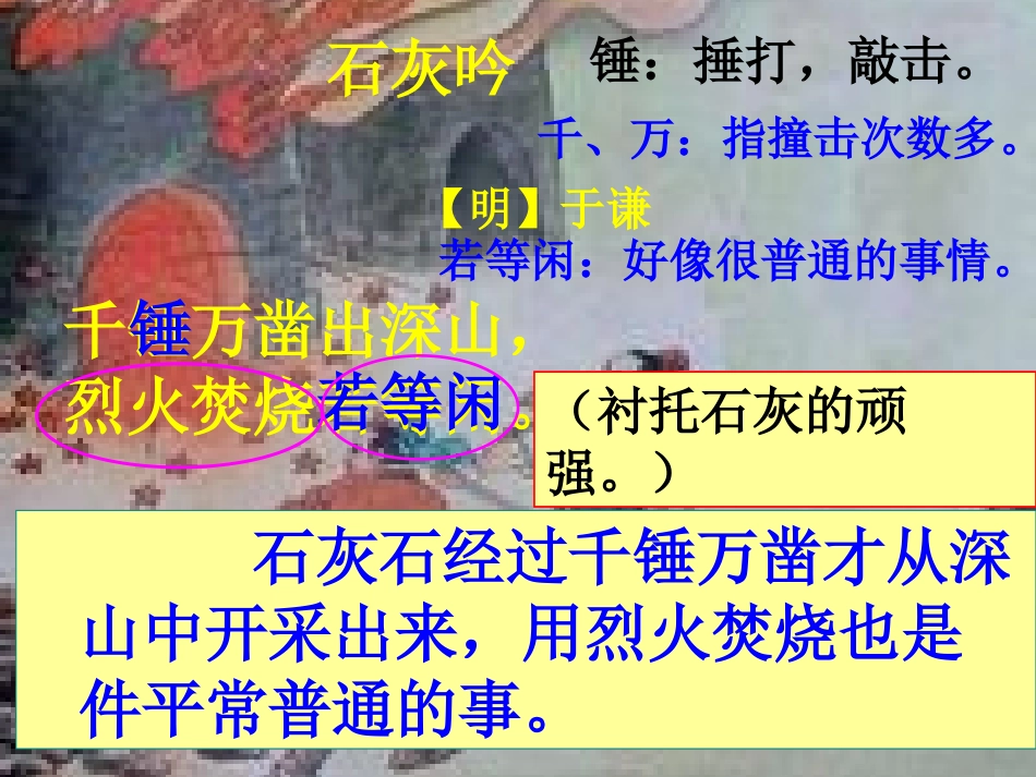 《石灰吟》于谦  课件_第3页
