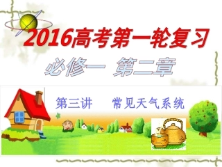 常见天气系统(张)