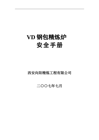 VD安全手册