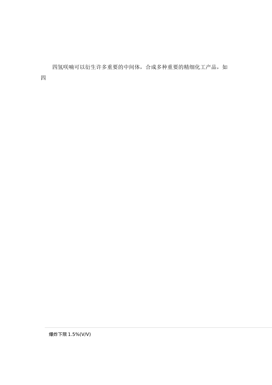 四氢呋喃理化性质与质量指标_第2页