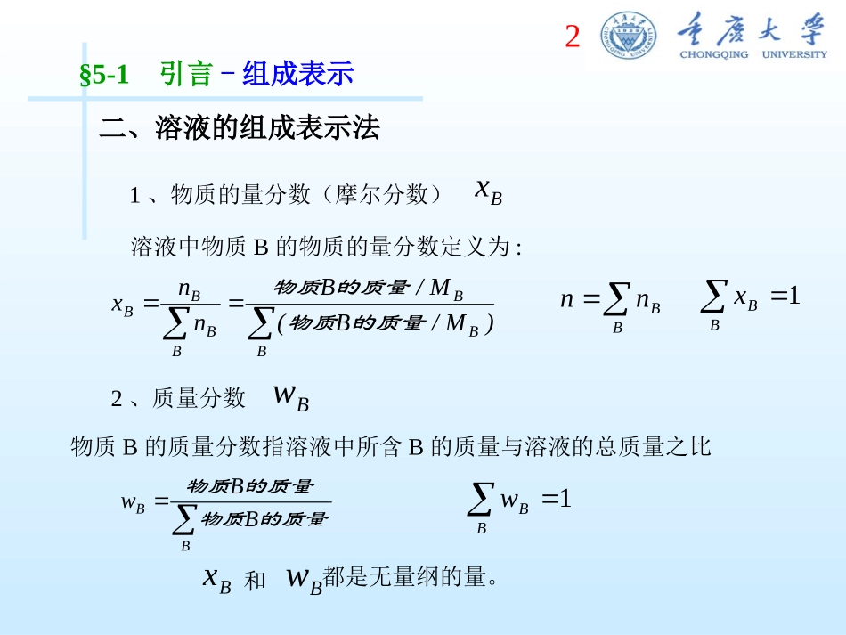 敞开体系与溶液_第2页