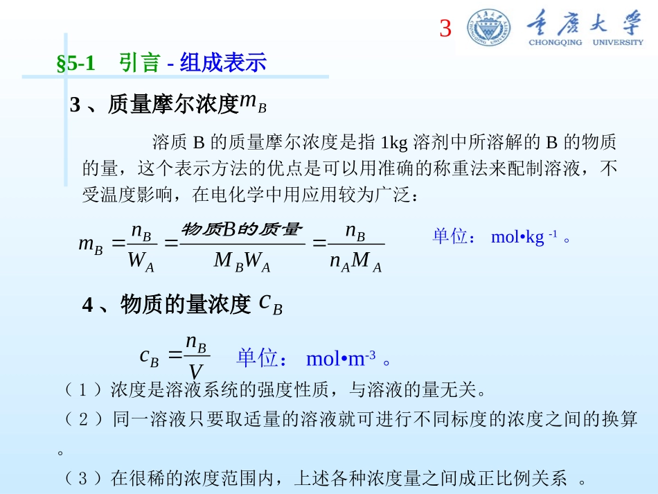 敞开体系与溶液_第3页