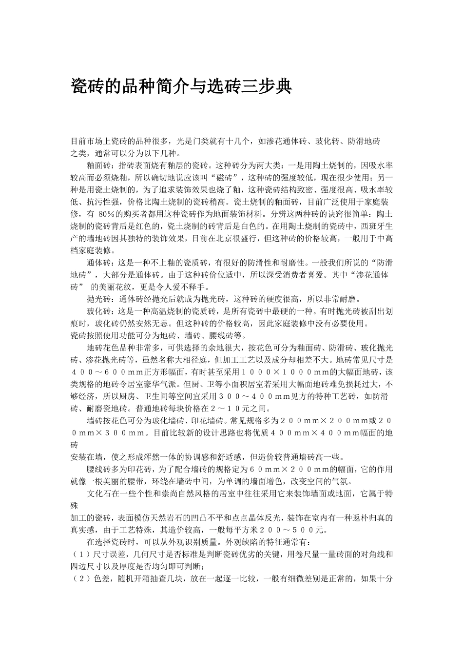 瓷砖的品种简介与选砖三步典_第1页