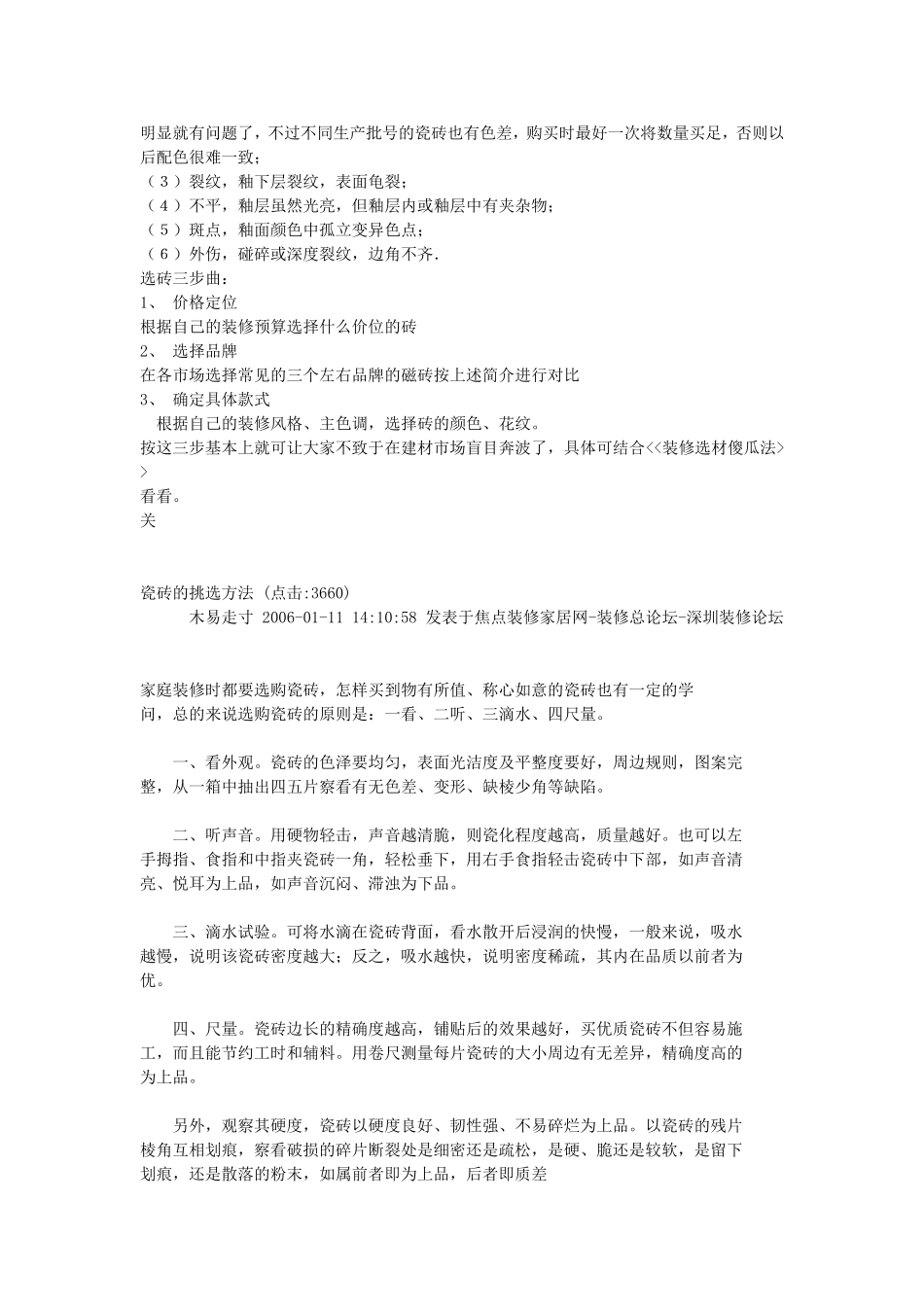 瓷砖的品种简介与选砖三步典_第2页