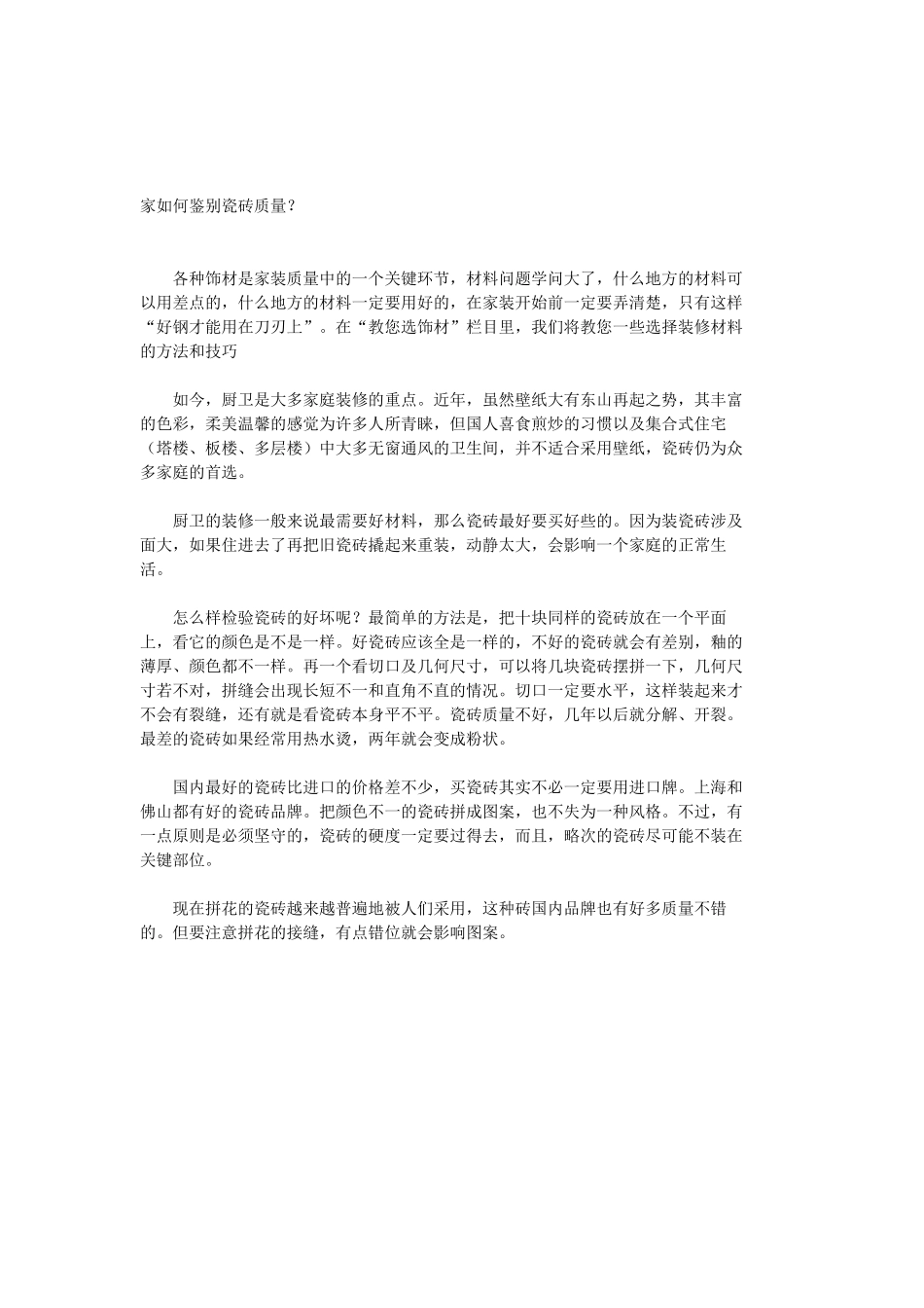 瓷砖的品种简介与选砖三步典_第3页